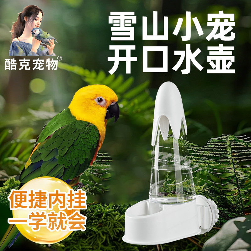 鹦鹉饮水器自动喂水壶玄凤鸟笼保温箱鸟类专用喝水壶宠物鹦鹉用品