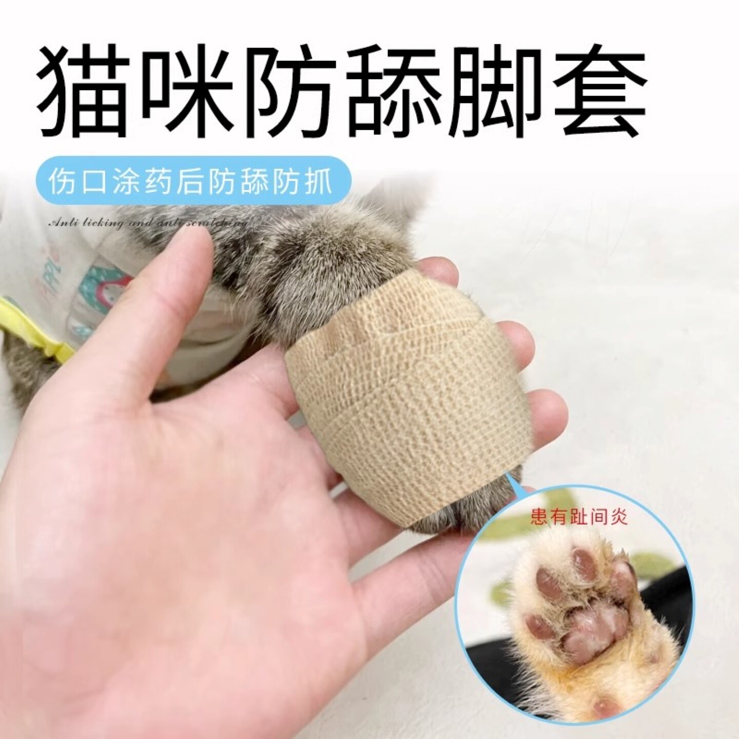 弹性自粘绷带猫咪防舔脚套宠物小猫趾间炎伤口保护带透气运动防护