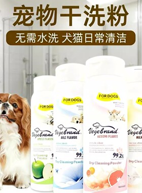 宠物干洗粉狗狗猫咪免洗澡泡沫神器除臭止痒沐浴露狗幼犬用品大全