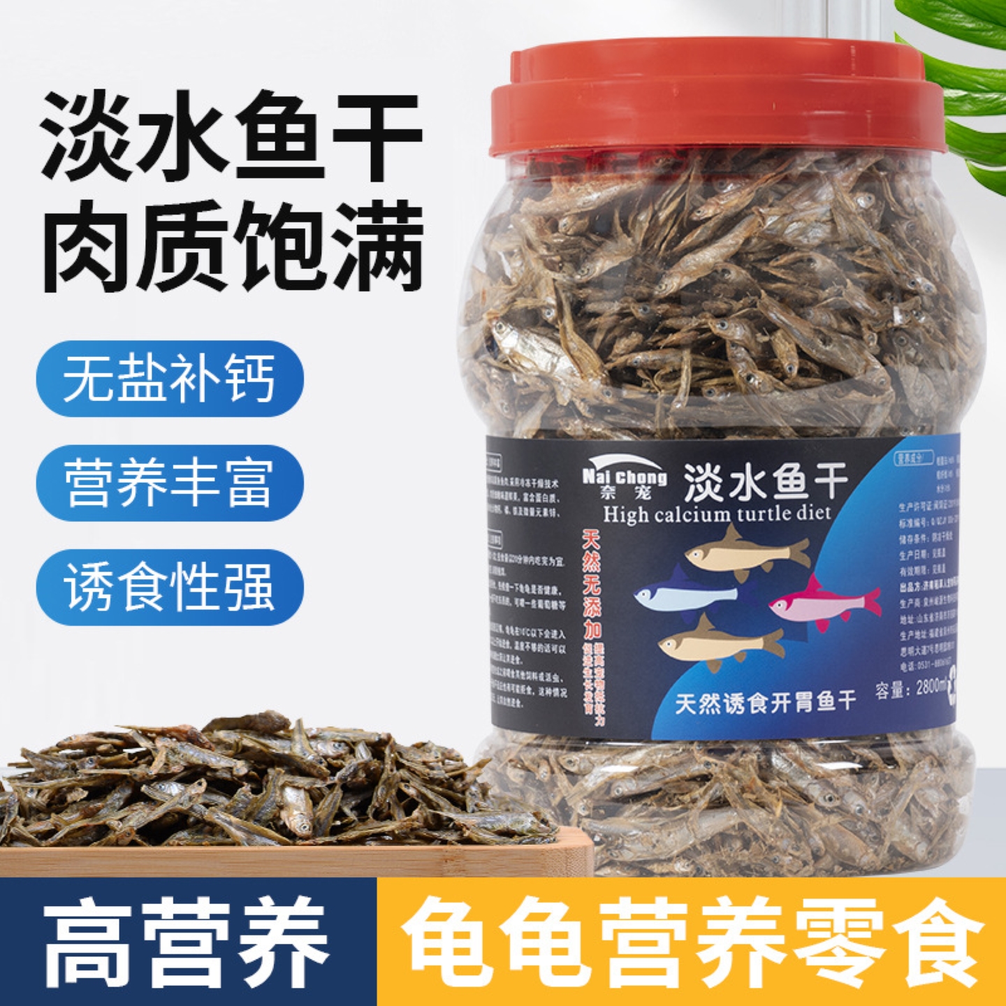 宠物零食冻干小鱼干乌龟粮猫狗仓鼠零食增肥鱼仔宠物冻干淡水鱼干