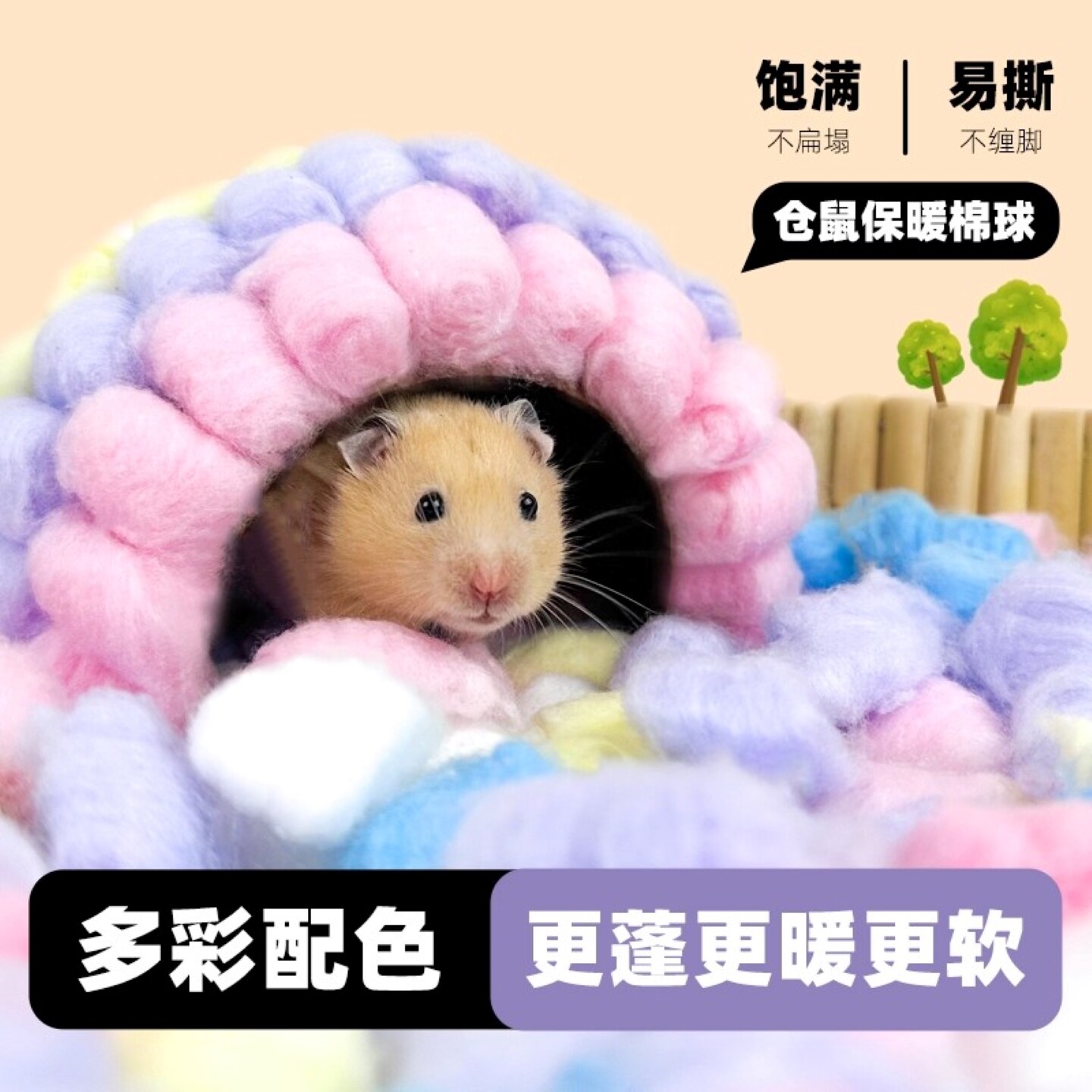 仓鼠棉球冬天保暖用品过冬脱脂棉花金丝熊花枝鼠纸棉冬季棉被棉窝