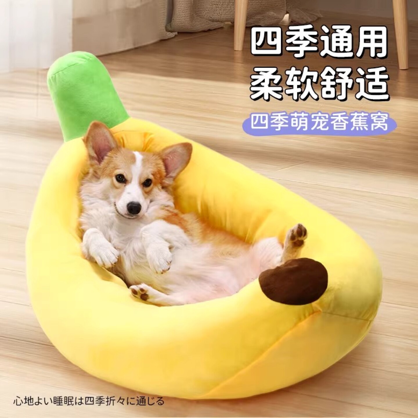香蕉船狗窝冬季保暖可拆洗中小型犬四季通用猫咪窝狗狗睡垫香蕉窝