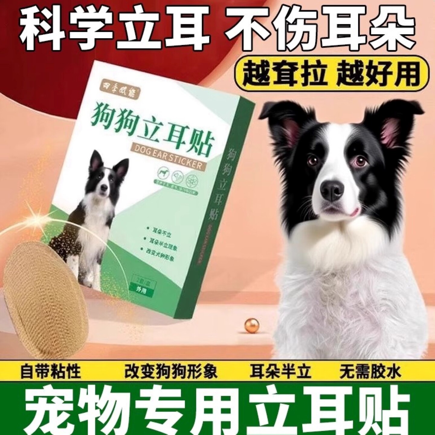狗狗立耳神器竖耳贴德牧柯基雪纳瑞西高地幼犬耳朵站立固定辅助器