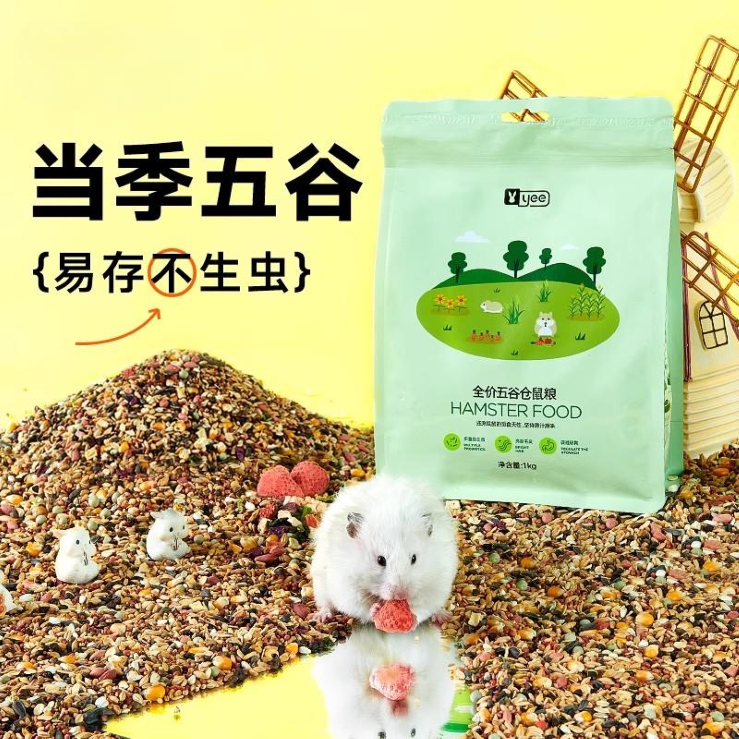 鼠鼠全价五谷仓鼠粮食金丝熊饲料杂粮花枝鼠侏儒营养食物用品零食