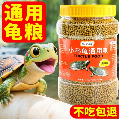 营养龟粮石巴西龟料甲鱼饲料水陆幼龟鱼虾干龟金钱乌龟饲料鳄龟粮