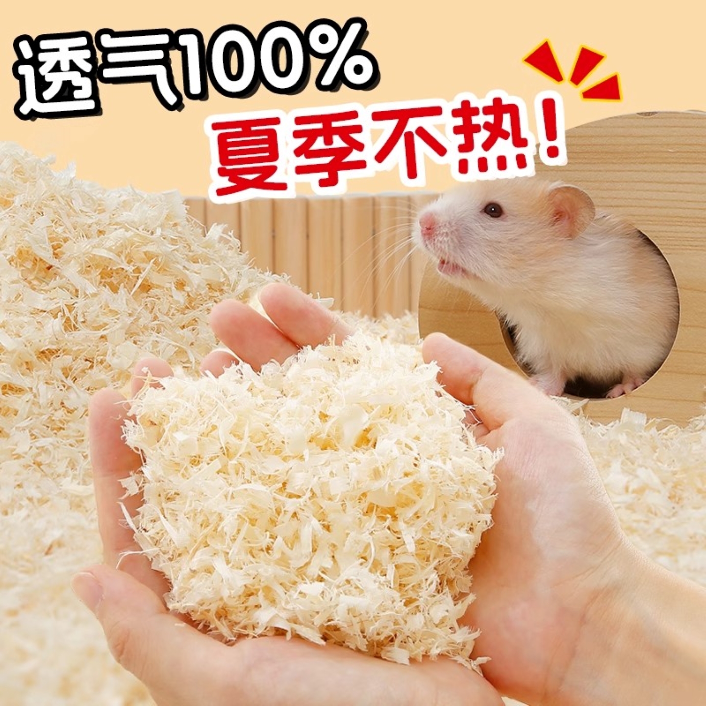夏季仓鼠垫料金丝熊专用除臭透气无尘木屑刨花玉米芯纸棉浴沙用品