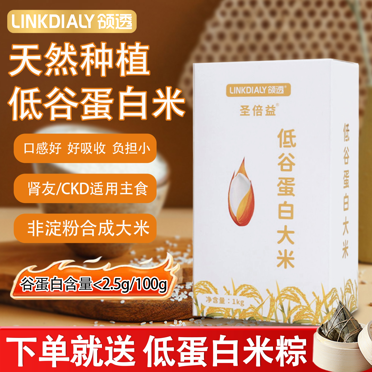 领透低谷蛋白大米肾友主食ckd