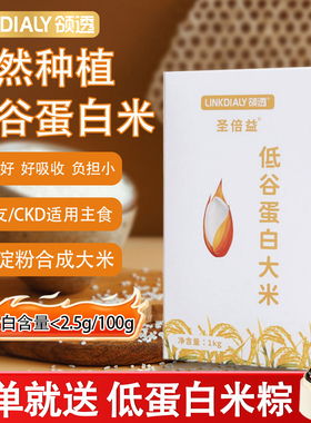 领透低谷蛋白大米低磷低钾低蛋白米肾友主食CKD膳食食品PKU真米粒