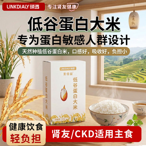 领透低谷蛋白大米肾友主食ckd