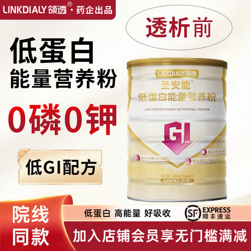 领透0磷0钾低GI低蛋白能量营养粉