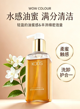 门店同款KOD'S初见洗面奶洁面