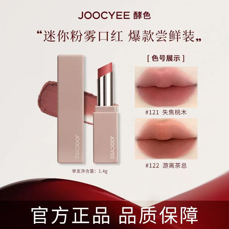 酵色mini迷你粉雾口红