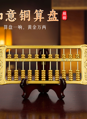 铜算盘摆件纯黄铜实心算子