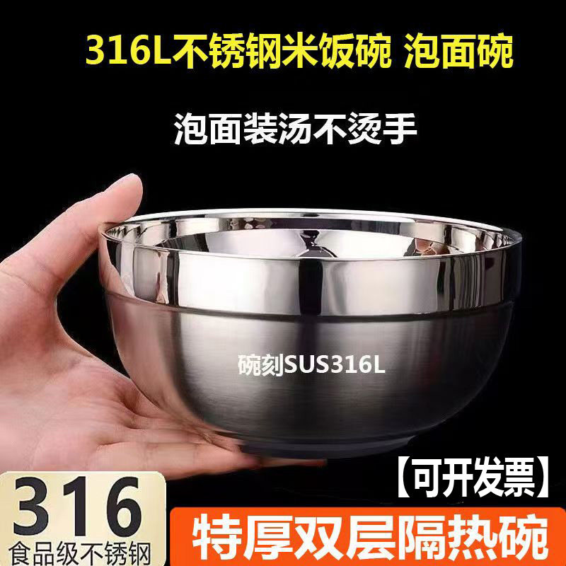 316L食品级不锈钢加厚双层碗家用成人双层隔热碗双层防烫碗中式