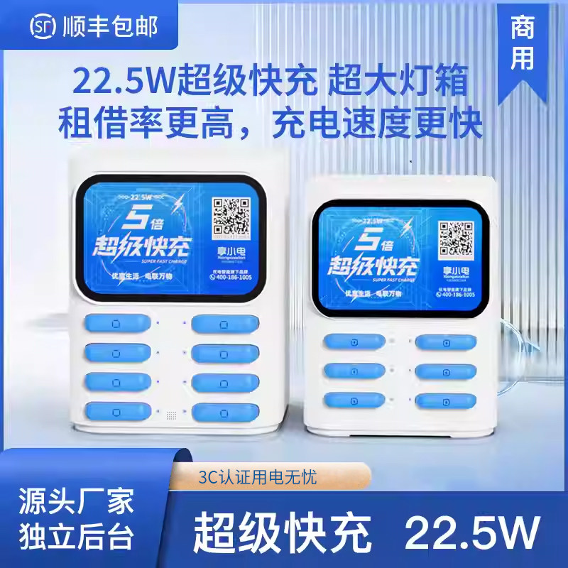 享小电共享充电宝扫码付费商用租借酒店网吧自助机柜设备自助设备无人机柜酒店KTV网咖副业