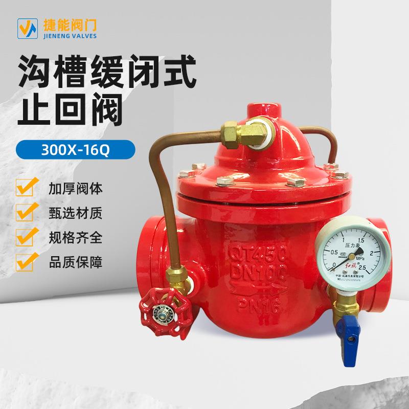 红色电磁阀球墨铸铁缓闭式沟槽止回阀00X-16Q阀门厂家直供