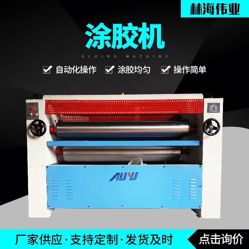 木工涂胶机滚胶机厂家木工机械涂胶机多层木板滚胶机
