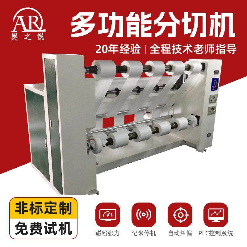 定做高速全自动PVC分切机包装薄膜分切机镀铝塑膜分条机复卷机制,五金/工具,其他机械五金,淘宝优惠券,粉丝福利购,淘宝优惠卷