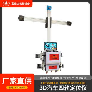 智能三点式夹具可移动多工位四轮定位仪可移动式3D汽车四轮定位仪