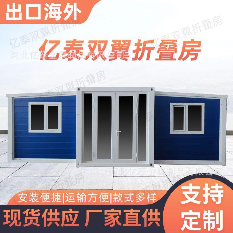 双翼拓展活动板房集装箱住人折叠式带装修三室一厅集成房屋蝴蝶房
