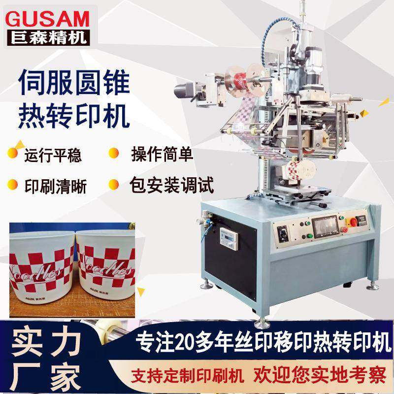圆锥形曲面热转印机奶茶杯烫印机玻璃环转印不锈钢桶热烫印机,五金/工具,其他机械五金,淘宝优惠券,粉丝福利购,淘宝优惠卷
