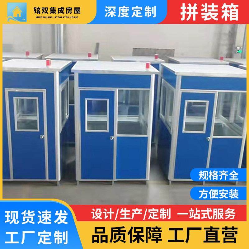 集装箱岗亭小区门卫保安值班室彩钢岗亭可移动户外停车场收费亭