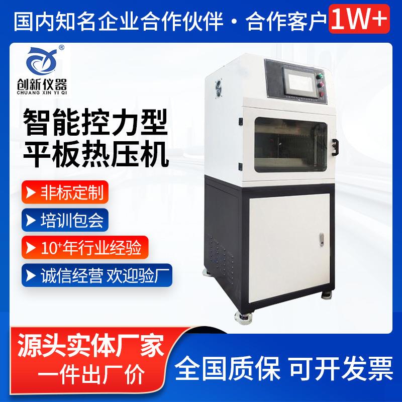 智能控力型平板热压机实验室立式10吨平板硫化机塑料热压成型机