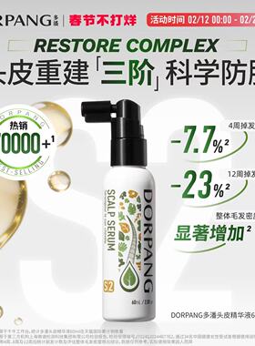 【热卖】多潘DORPANG防脱精华S2养发头皮毛囊养护强韧发根