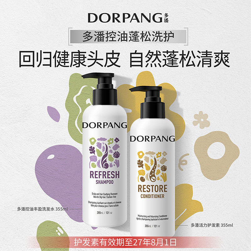 【护发素-效期不足一年】多潘DORPANG控油洗发水护发素洗护组合