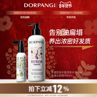 【套装】多潘dorpang控油蓬松洗发水头皮精华组合S2养护毛囊丰盈