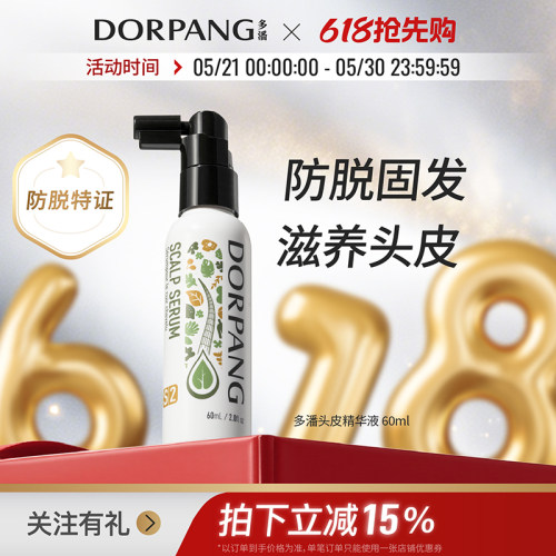 多潘DORPANG防脱精华液S2头皮护理养发毛囊养护强韧发根
