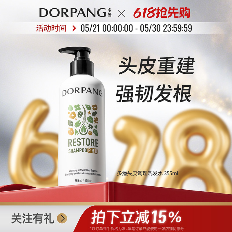 多潘dorpang头皮调理强韧氨基酸洗发水温和蓬松防掉发多潘绿瓶