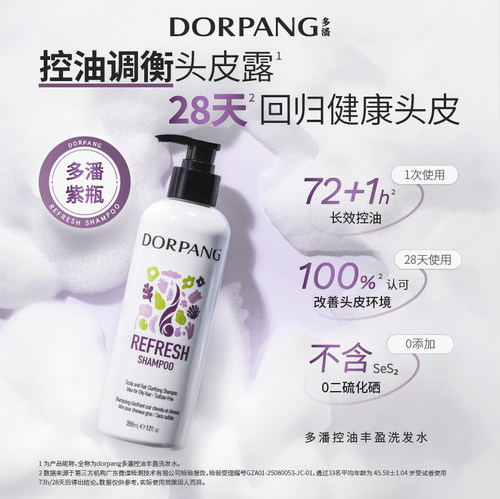 控油蓬松丰盈，调节头皮水油平衡
