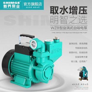 新界自吸泵高扬程家用抽水泵自来水增压泵管道循环旋涡自吸泵