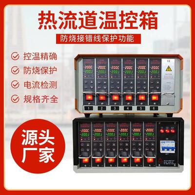 热道温控箱智能防烧型温度控控制仪流塑胶模具温度控制器防烧温卡