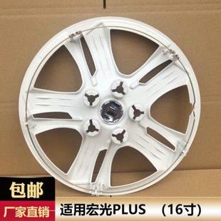 轮毂壳16寸轮毂盖轮毂装 适用五菱宏光PLUS车轮盖新征程改装 饰罩
