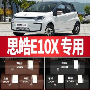 厂家思皓E10X收纳箱车用后备箱储物箱收纳盒车载整理箱汽车用品多