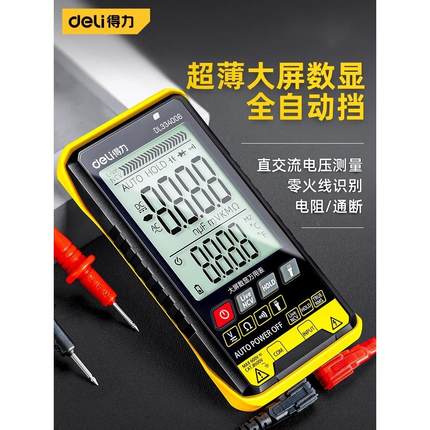 得力万用表数字高精度防烧电工专用全自动智能维修指针笔式万用表