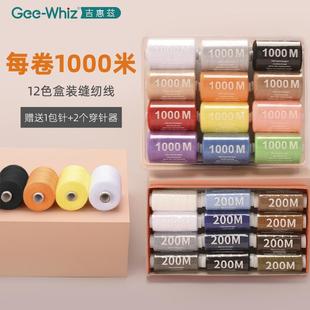 新疆 包邮 针线盒家用缝补衣线缝纫线彩色结实缝纫机线大卷家用套装