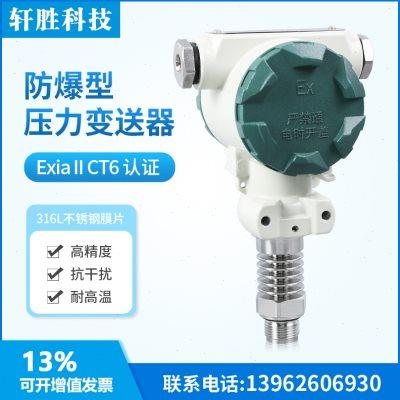 PCM450H 高温防爆型平膜压力变送器 防爆型数显平膜压力传感器