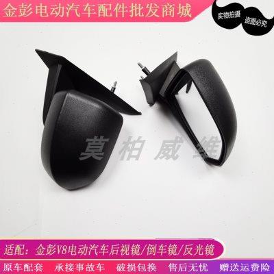 适配金彭V8反光镜后视镜倒车镜金鹏V8电动四轮汽车配件观后辅肋镜