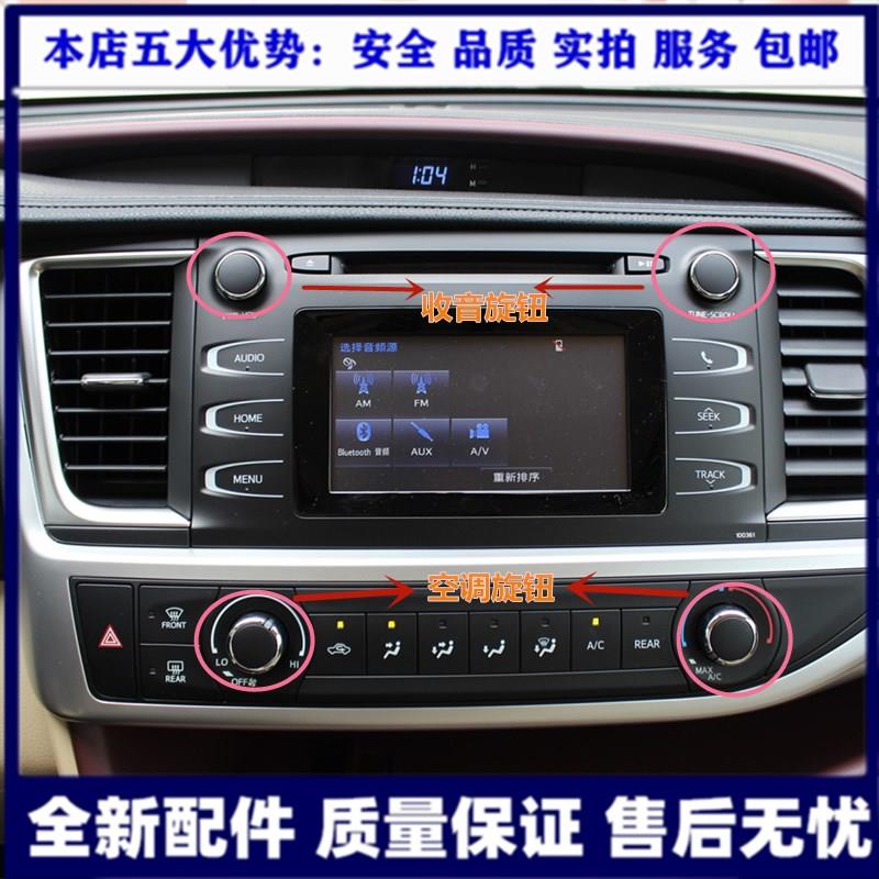 汉兰达空调旋钮开关控制汉兰达收音旋钮空调风向旋钮导航控制开关