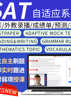 SAT机考网课真题在线库2025文法词汇机经官方阅读模拟考试数学