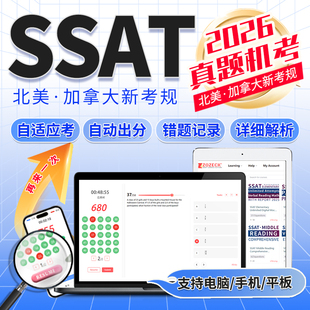 2026官方SSAT真题upper模拟核心词汇middle数学阅读中级指南题库