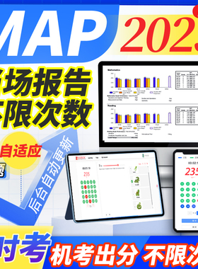 MAP报告机考真题库测评试官方网在线上数学科学语词汇言阅读test