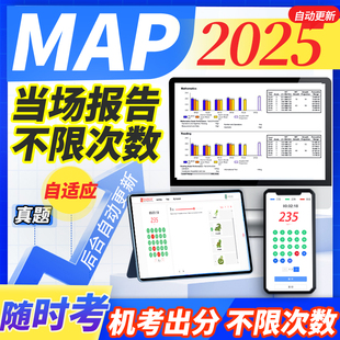 MAP报告机考真题库测评试官方网在线上数学科学语词汇言阅读test