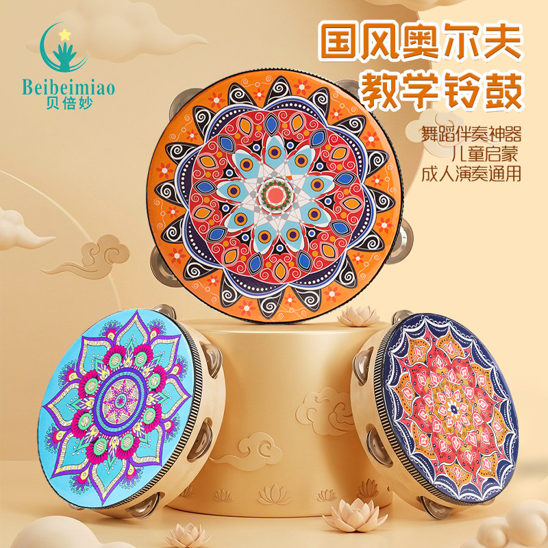 贝倍妙打击乐器国风奥尔夫教学铃鼓儿童成人舞蹈伴奏神器打击乐器