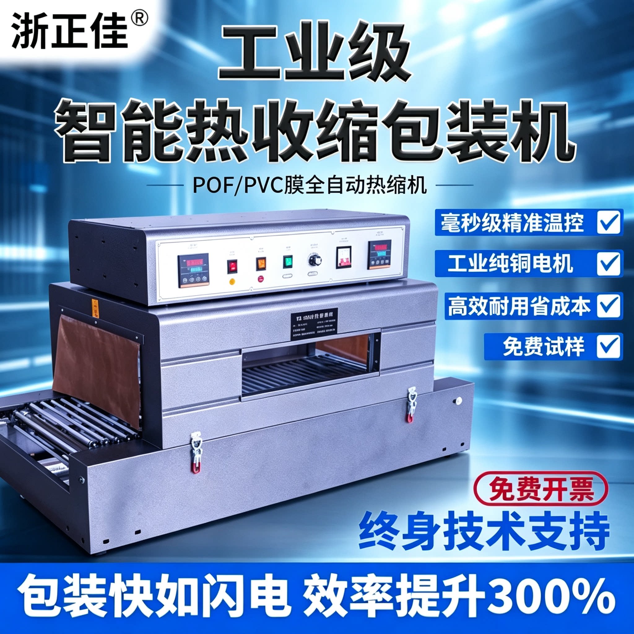 浙正佳 BS4020全自动热收缩膜包装机收缩机塑料薄膜POE/PP/PVC工厂餐具礼盒书本包装封切机商用塑封机喷气式