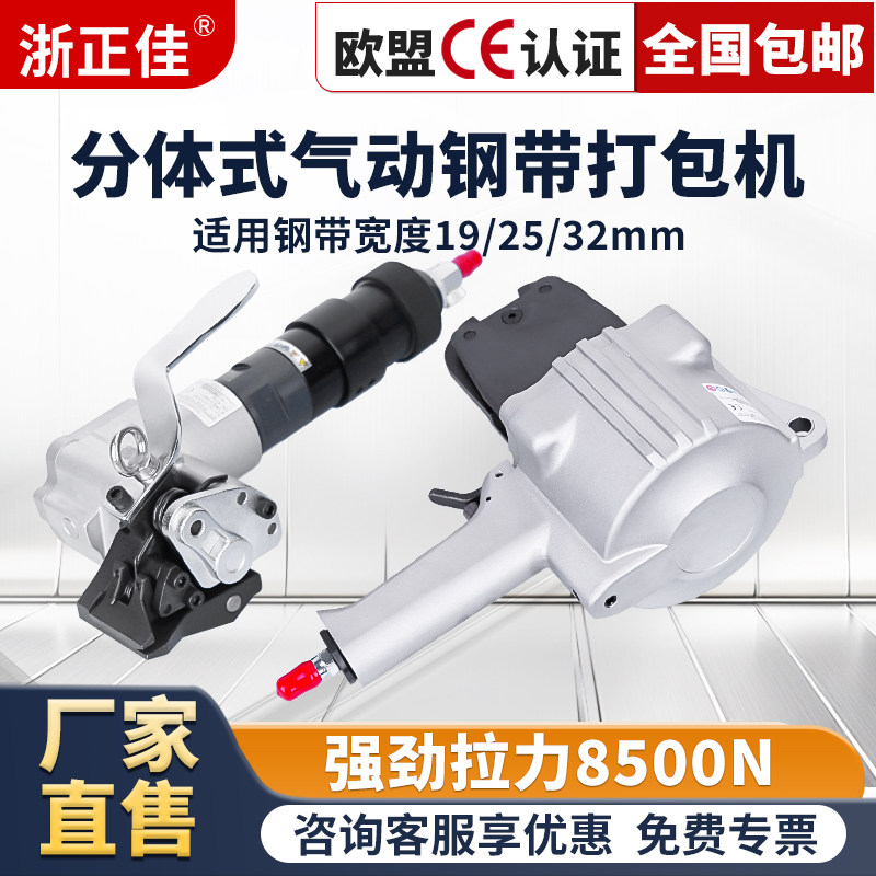 浙正佳 FTL/S32/25/19分体式气动钢带打包机组合式免扣式手提铁皮带不锈钢带捆扎机锁扣机拉紧机