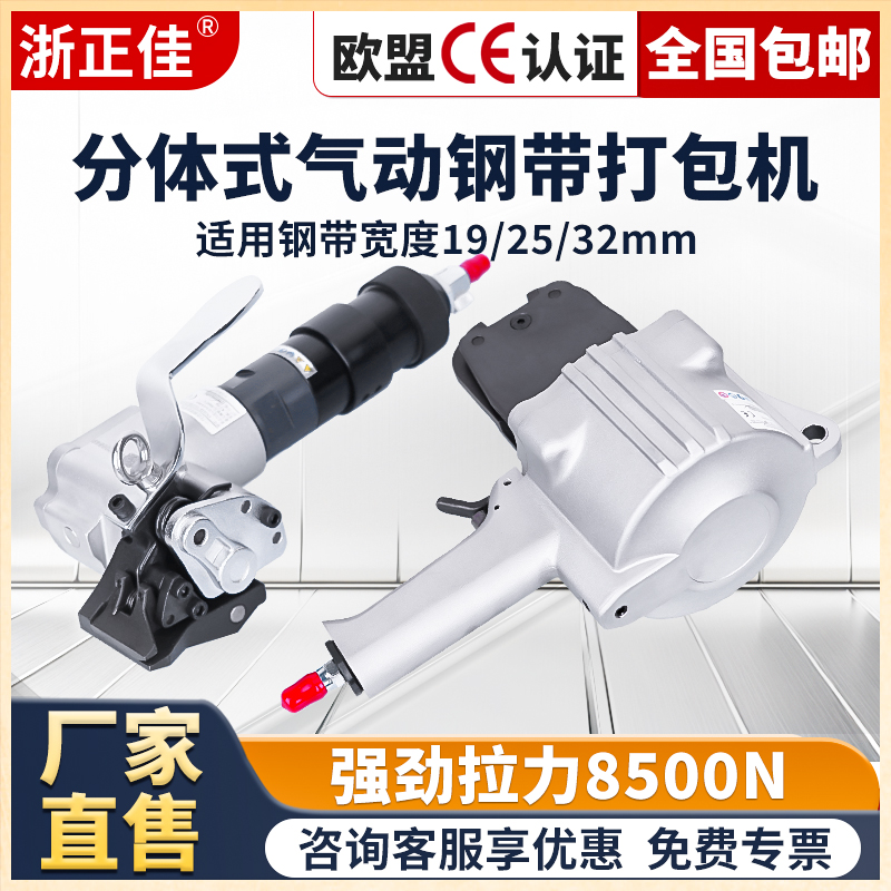 浙正佳 FTL/S32/25/19分体式气动钢带打包机组合式免扣式手提铁皮带不锈钢带捆扎机锁扣机拉紧机